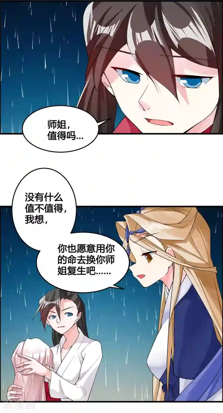 我把天道修歪了第83话 他是我誓死也要守护的人！