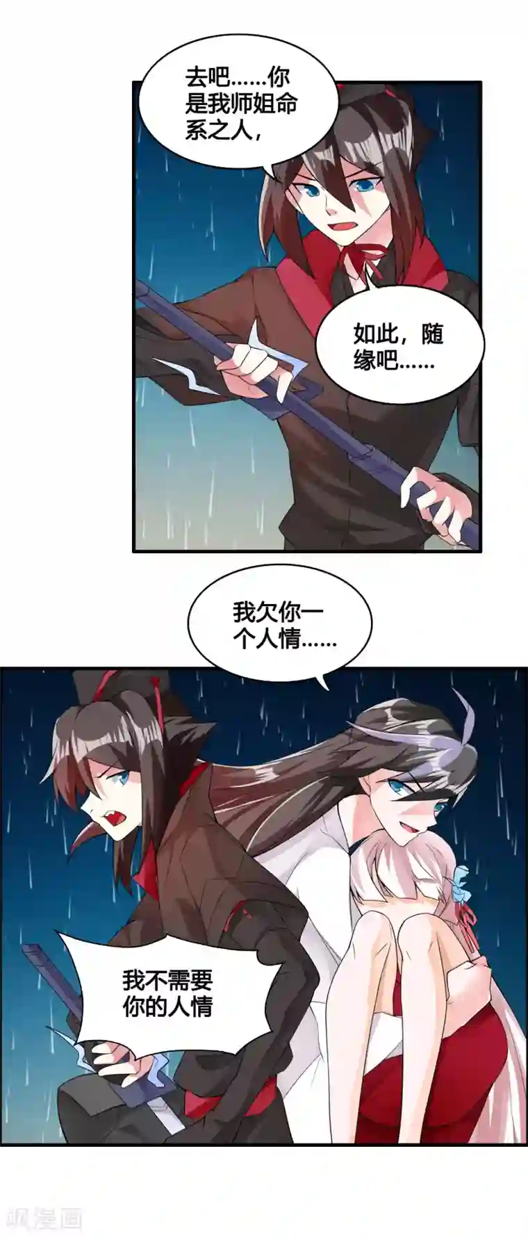 我把天道修歪了第83话 他是我誓死也要守护的人！