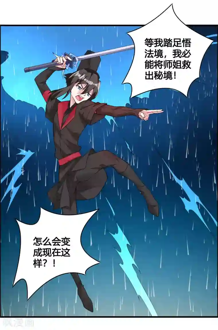 我把天道修歪了第83话 他是我誓死也要守护的人！