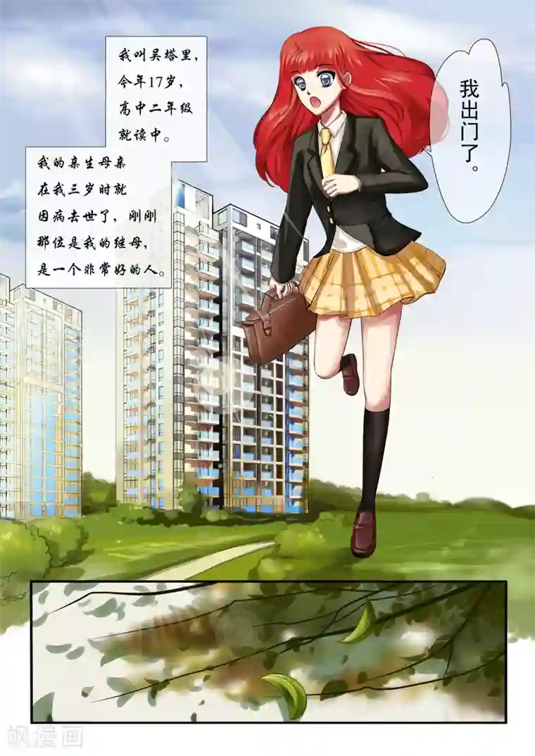 红炎塔里第1话