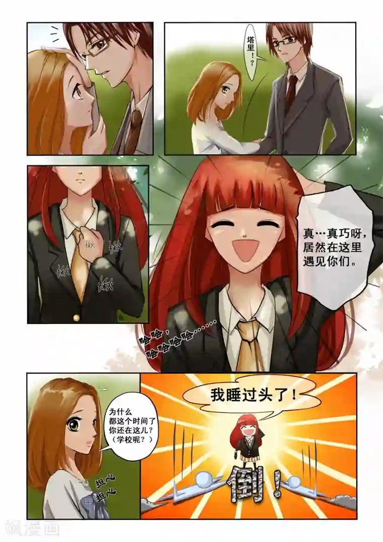 红炎塔里第1话