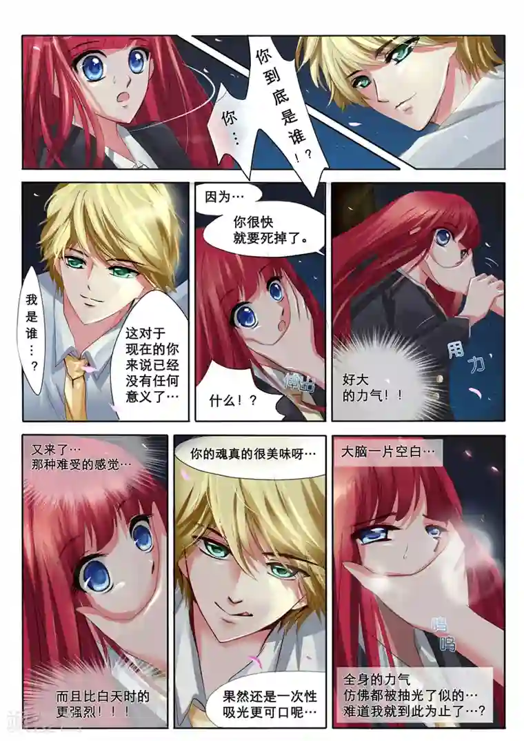 红炎塔里第2话 特莱西柯