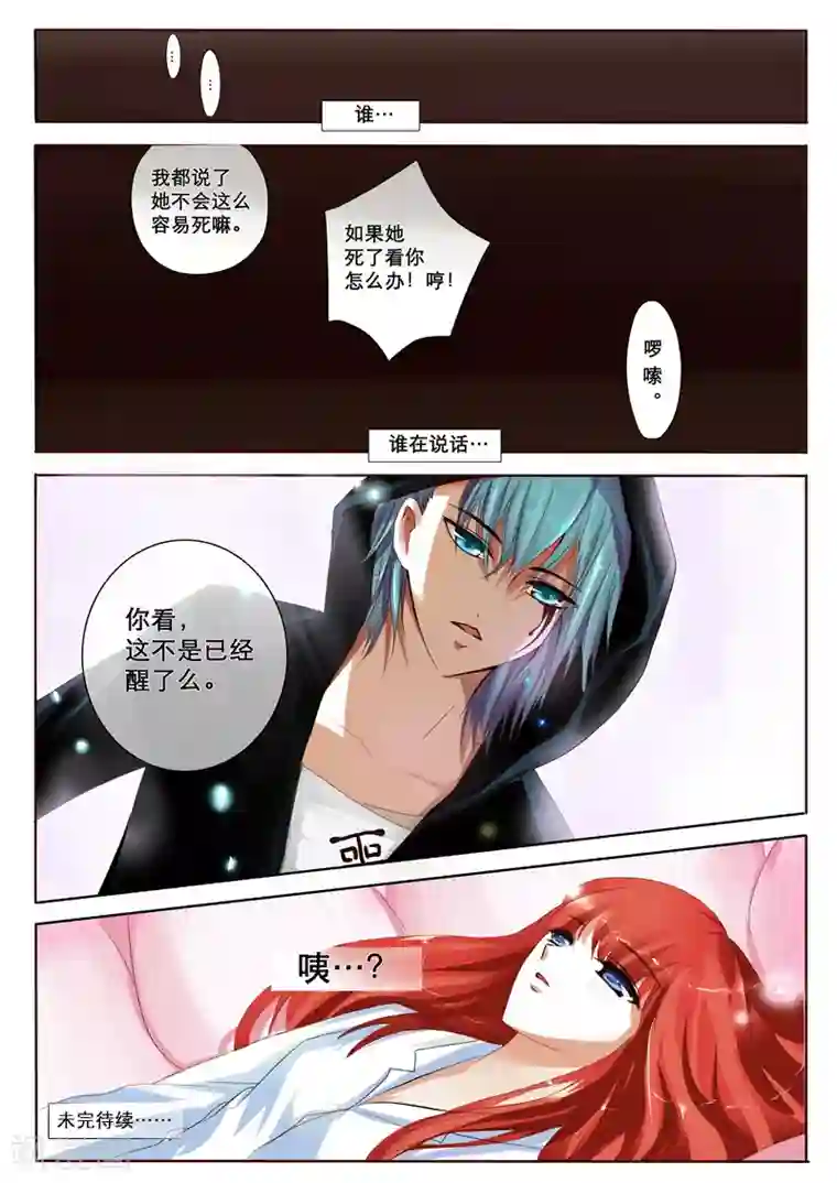 红炎塔里第2话 特莱西柯