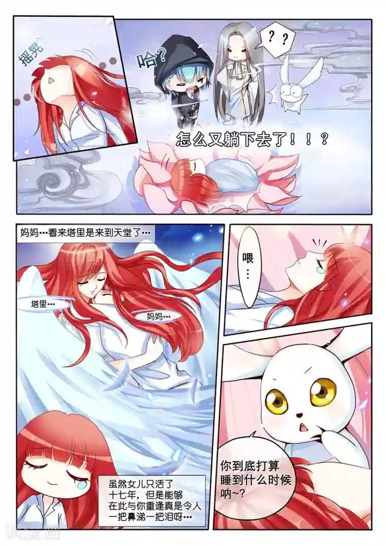 红炎塔里第2话 特莱西柯