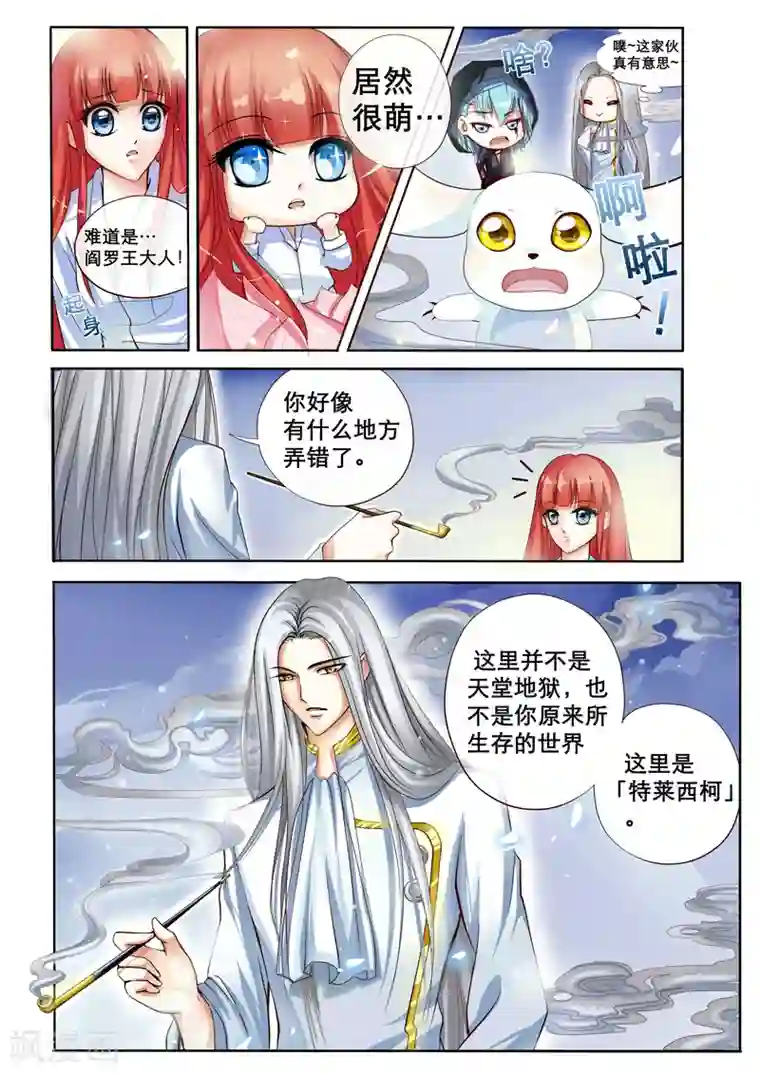 红炎塔里第2话 特莱西柯
