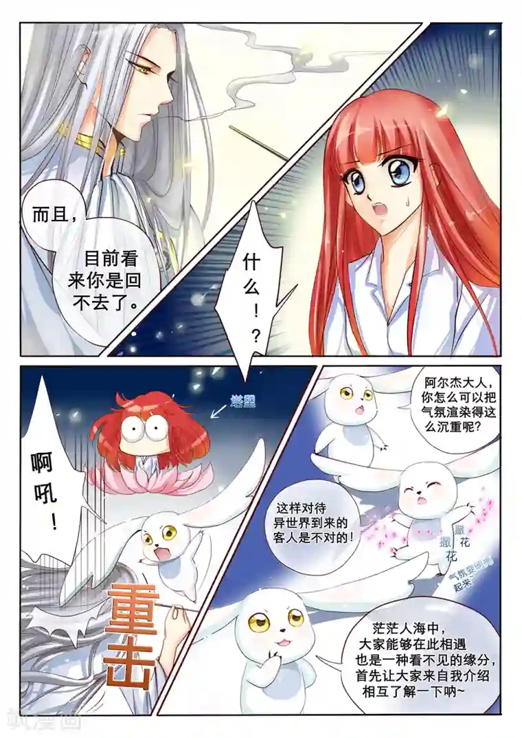 红炎塔里第2话 特莱西柯