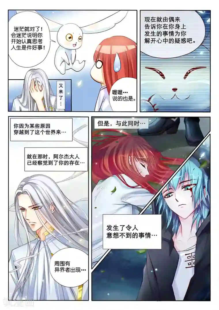 红炎塔里第2话 特莱西柯