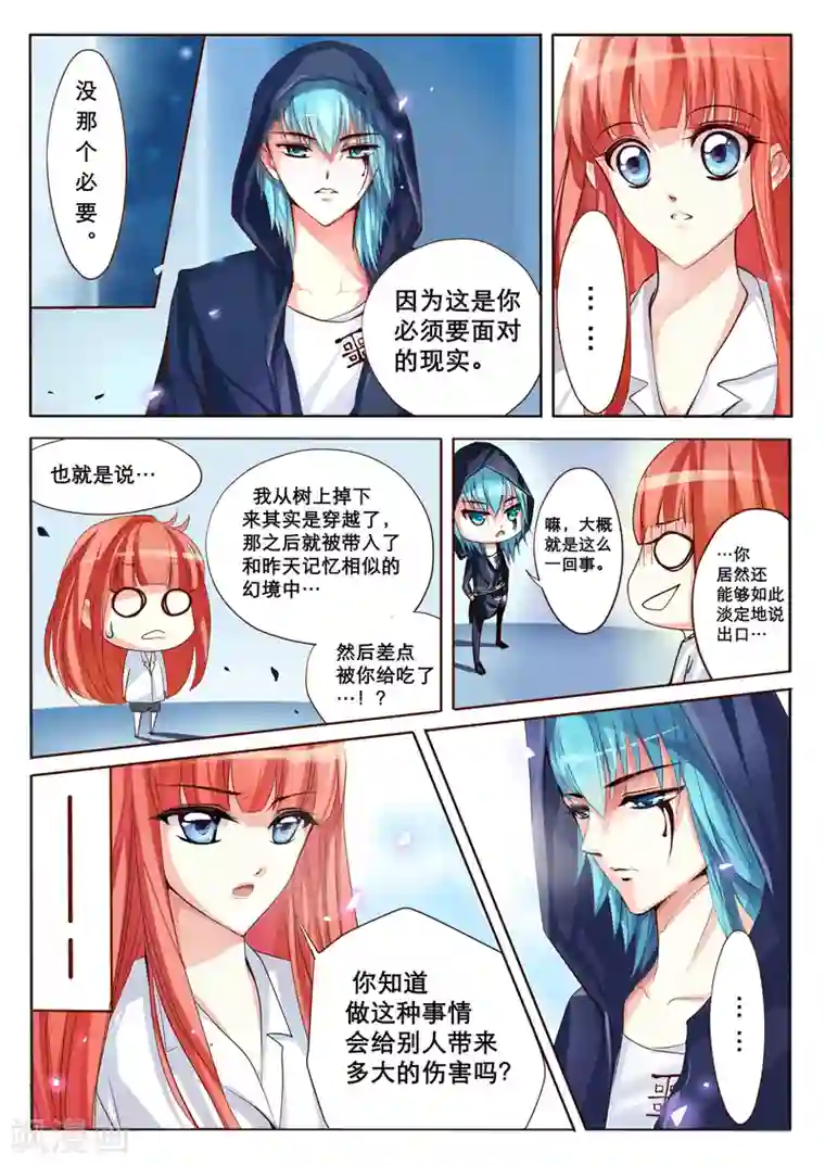 红炎塔里第2话 特莱西柯