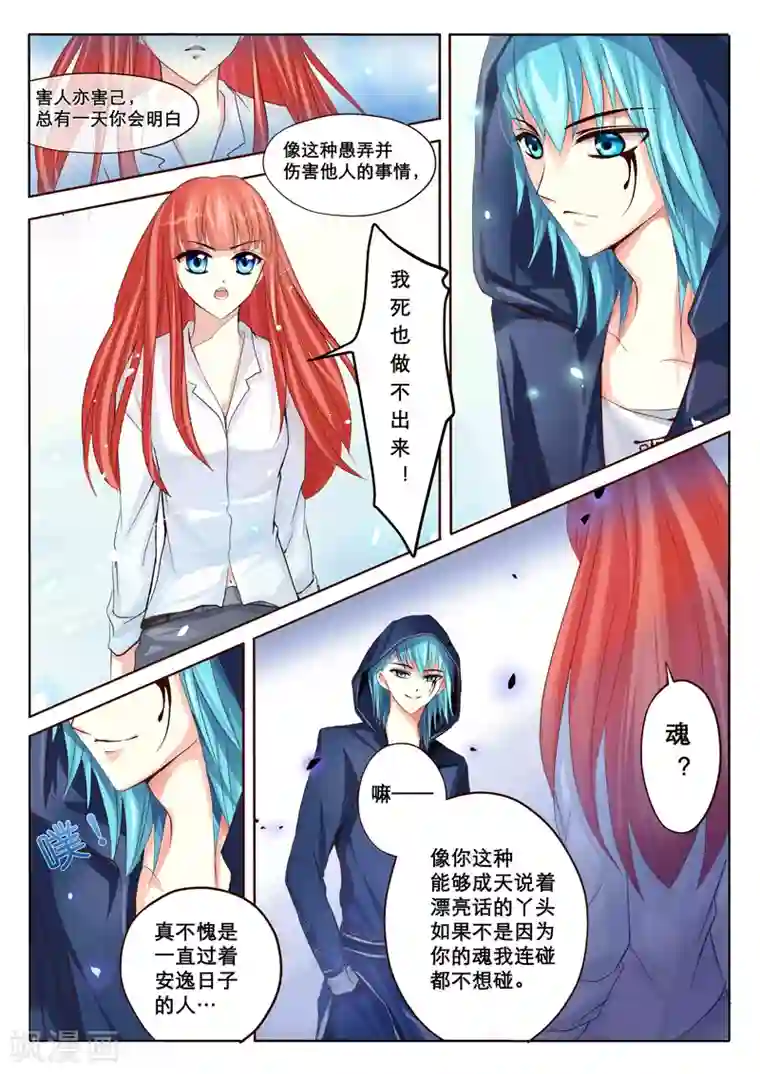 红炎塔里第2话 特莱西柯