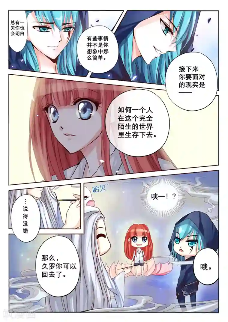 红炎塔里第2话 特莱西柯