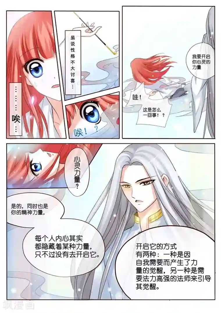 红炎塔里第2话 特莱西柯