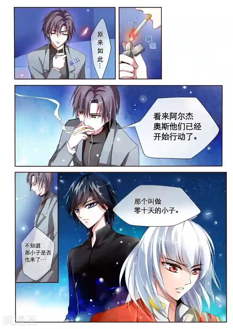 红炎塔里第2话 特莱西柯