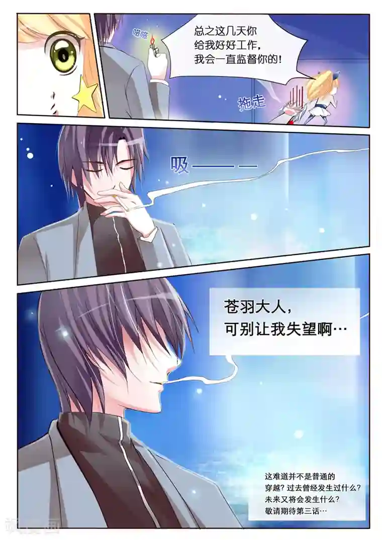 红炎塔里第2话 特莱西柯