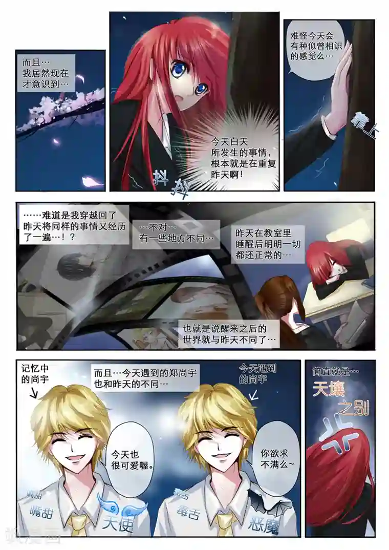 红炎塔里第2话 特莱西柯