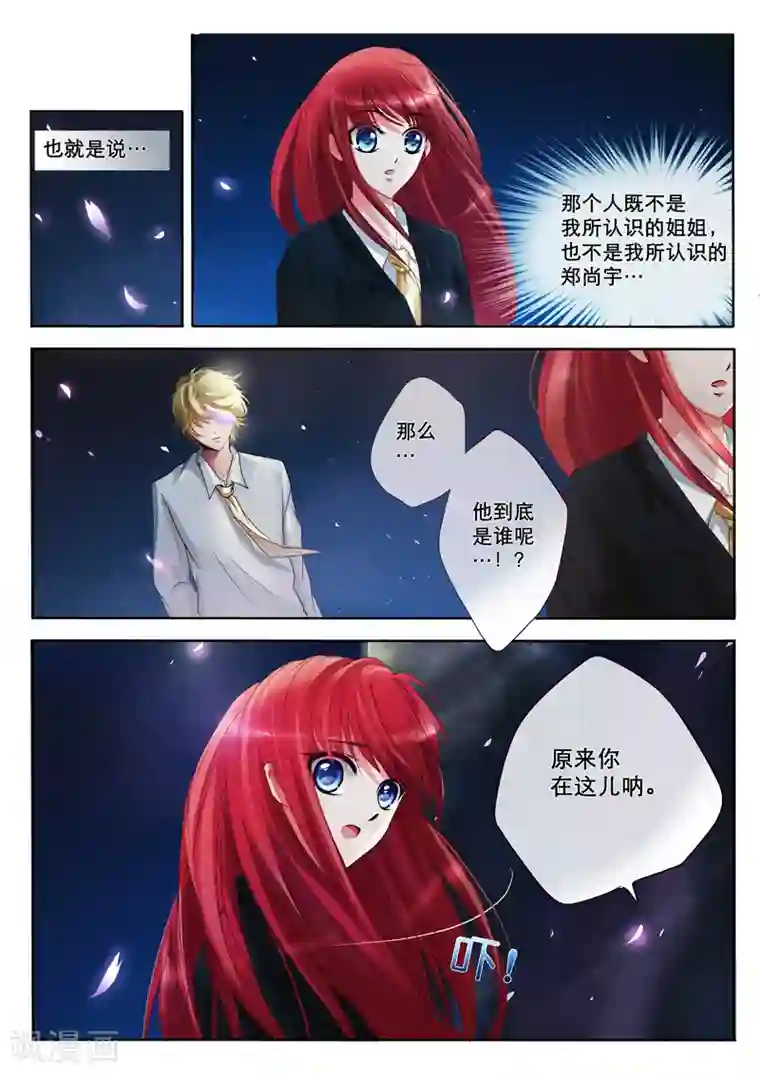 红炎塔里第2话 特莱西柯