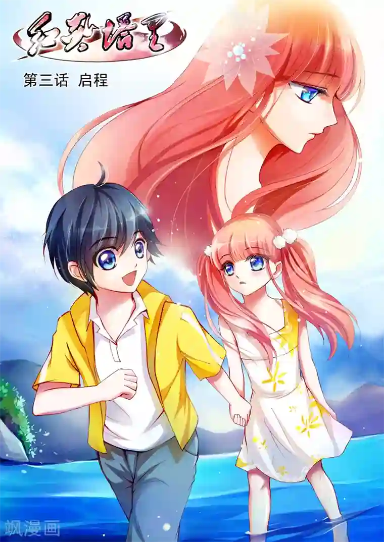 红炎塔里第3话 启程