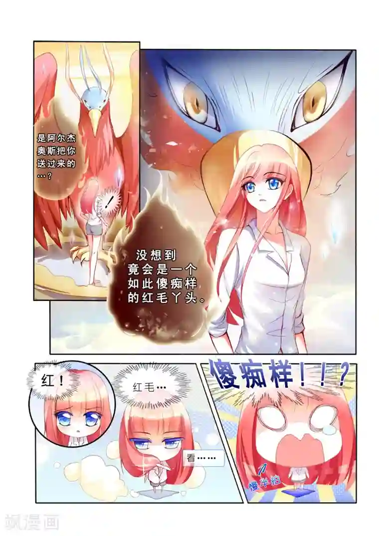 红炎塔里第3话 启程