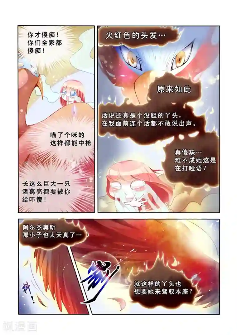 红炎塔里第3话 启程