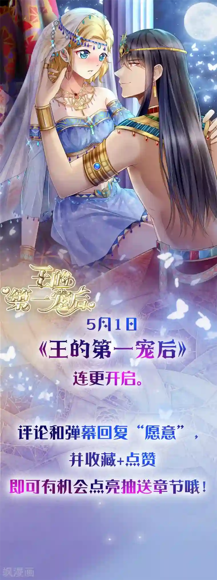 王的第一宠后预告