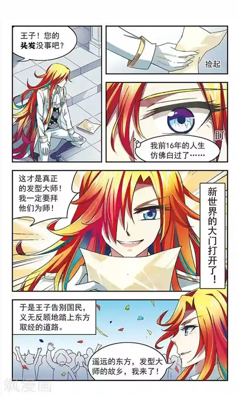 发国来客第1话 东方取经