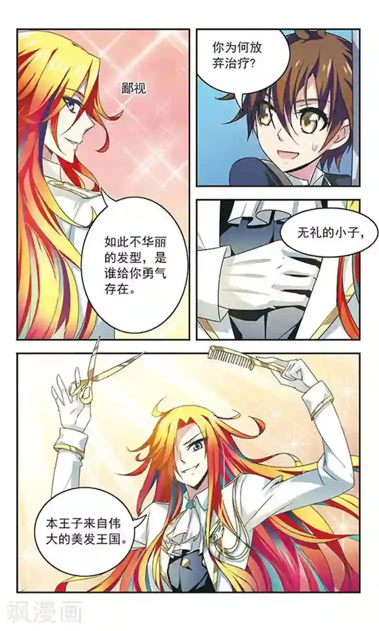 发国来客第1话 东方取经