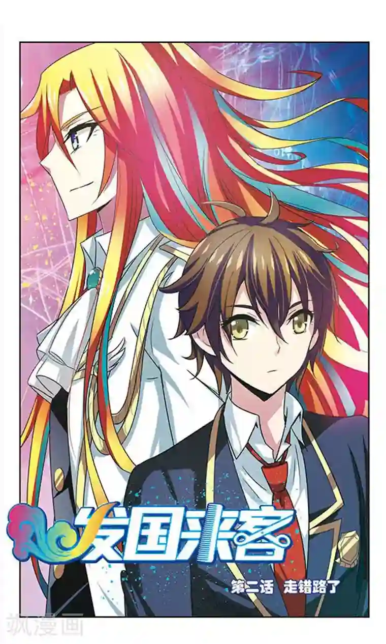 发国来客第2话 走错路了