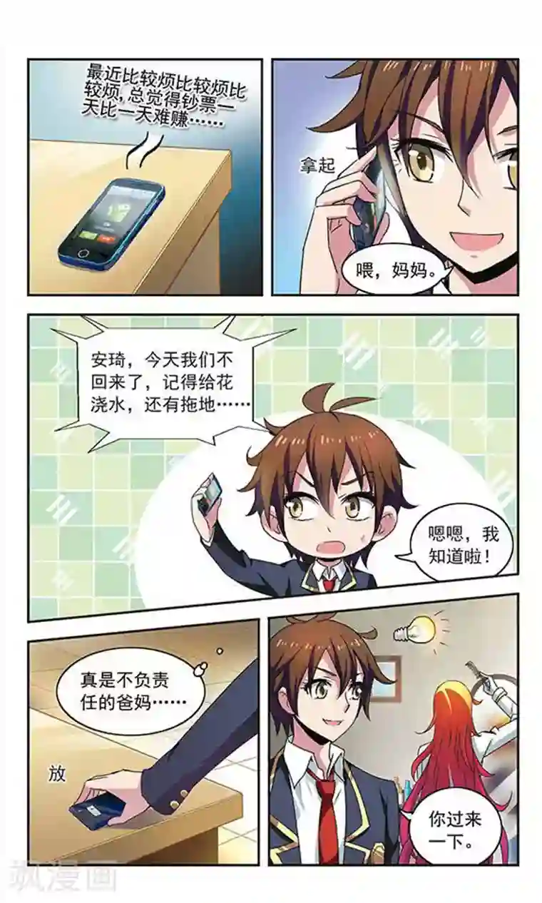 发国来客第2话 走错路了