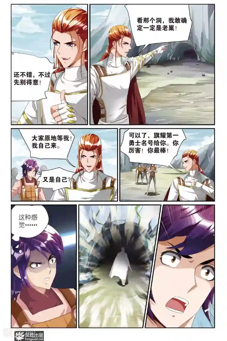 战龙于野第1话 坍塌