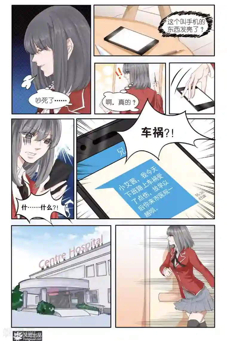 画语第1话 少女与英雄