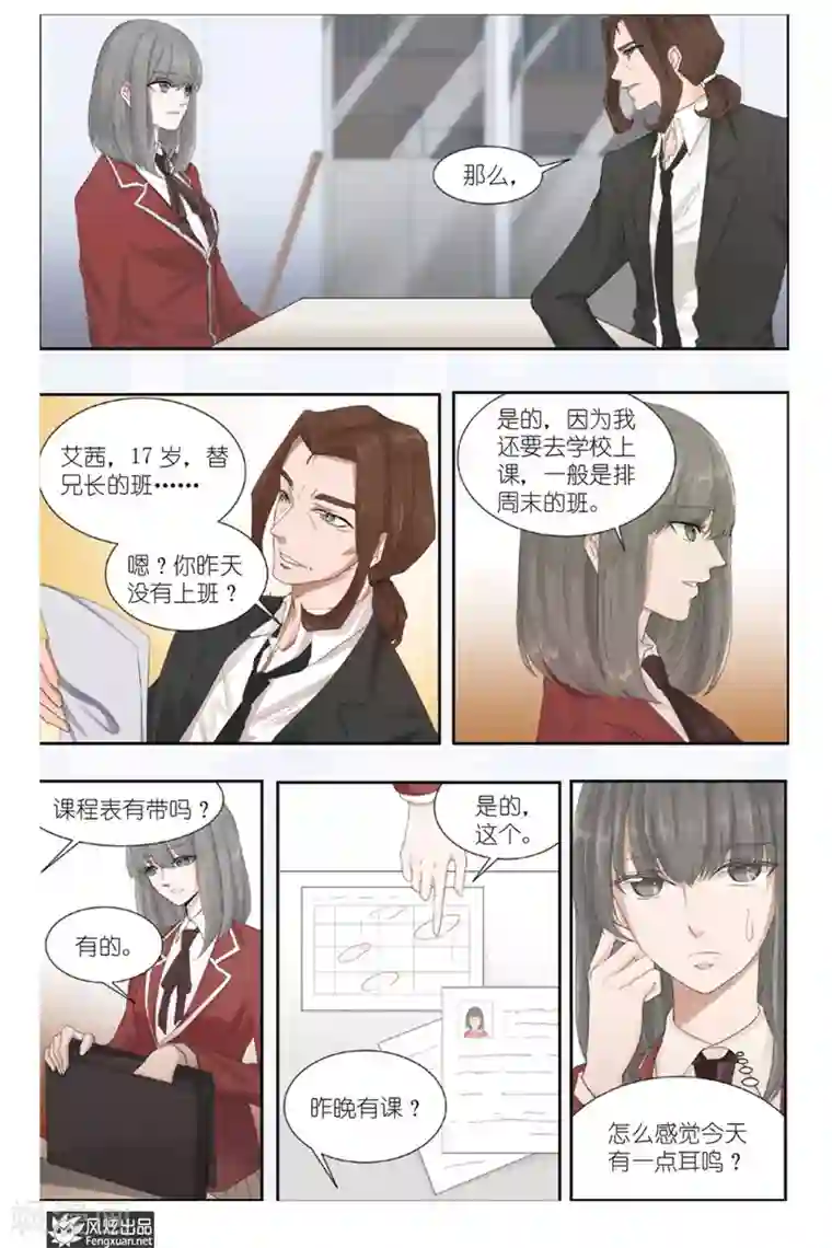 画语第1话 少女与英雄