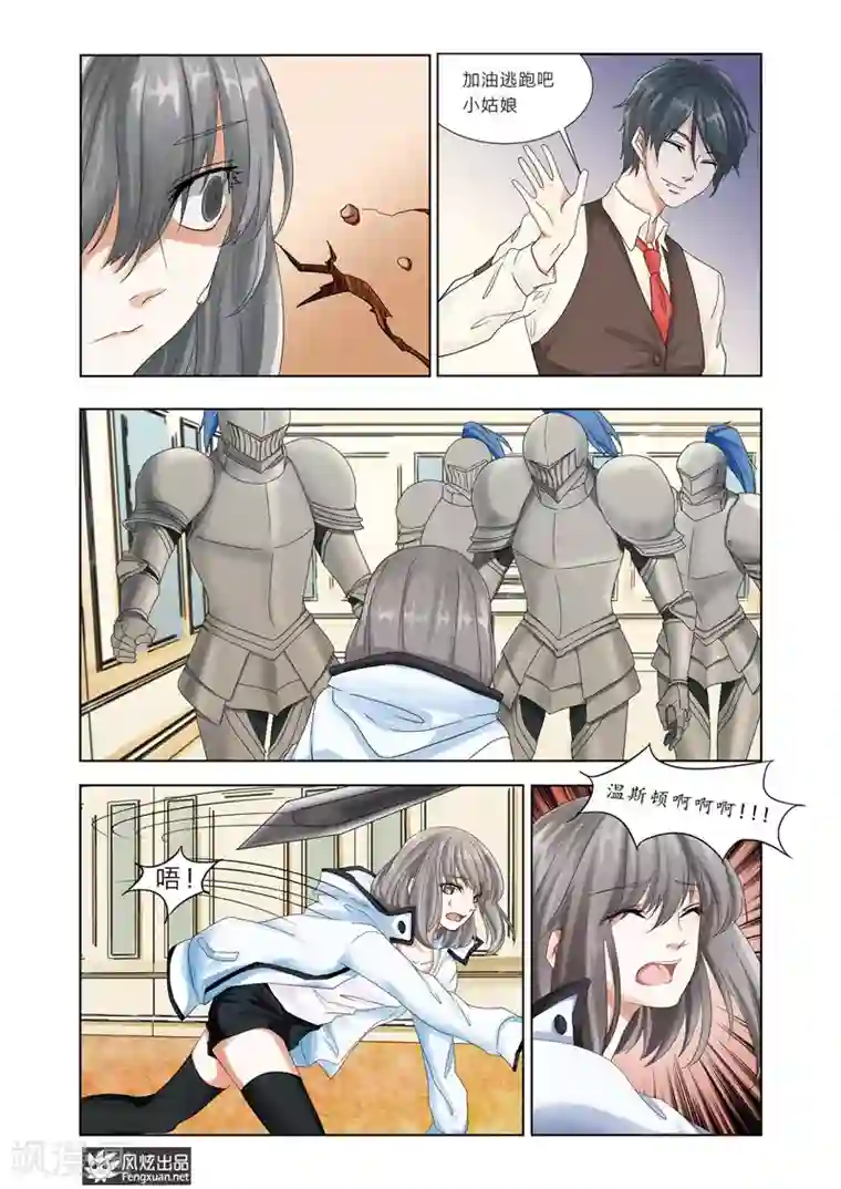 画语第4话上 坠落之记忆