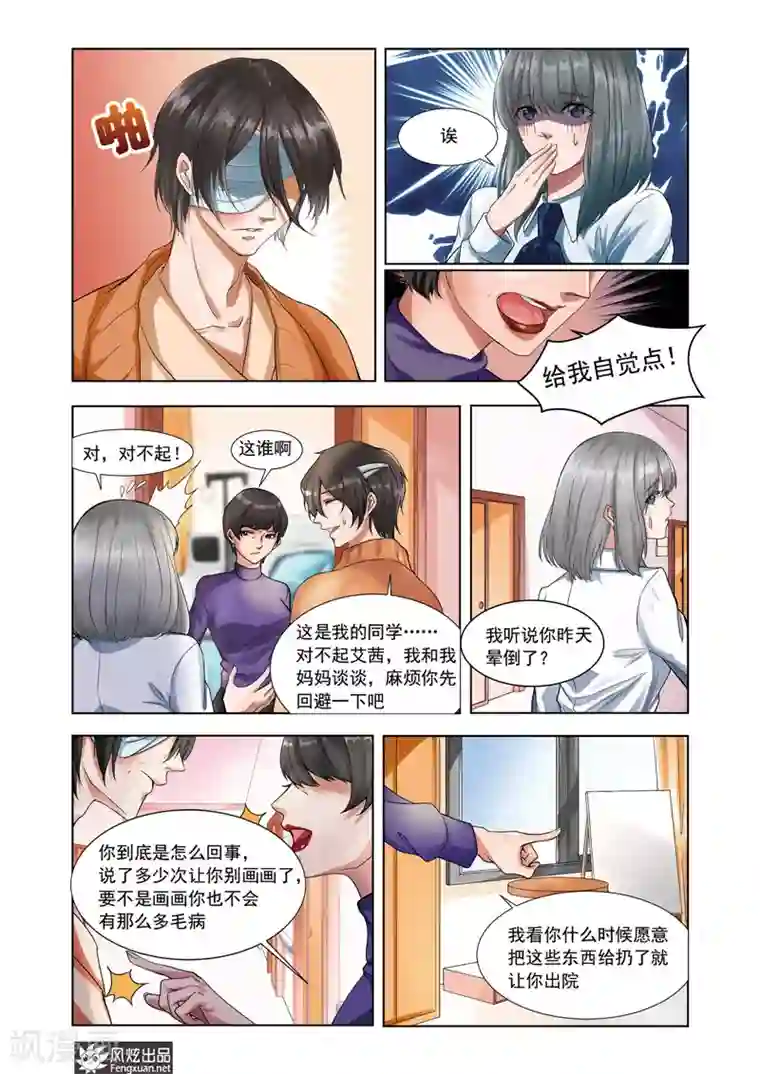 画语第6话上 亚瑟