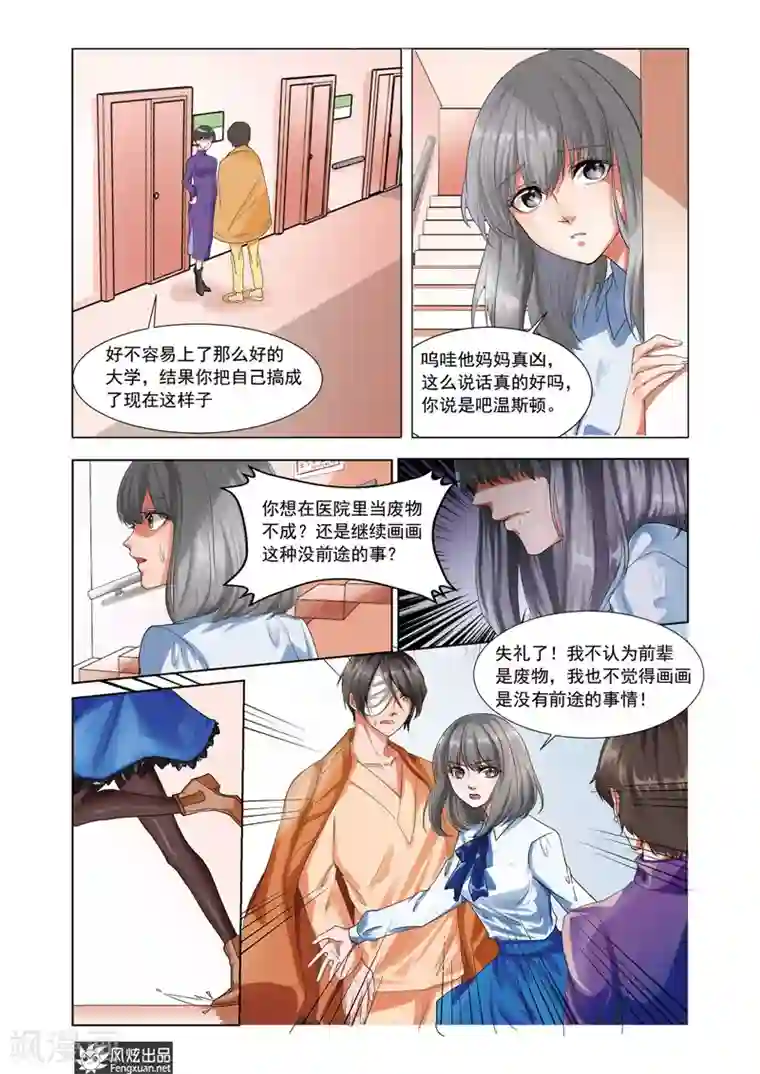 画语第6话上 亚瑟