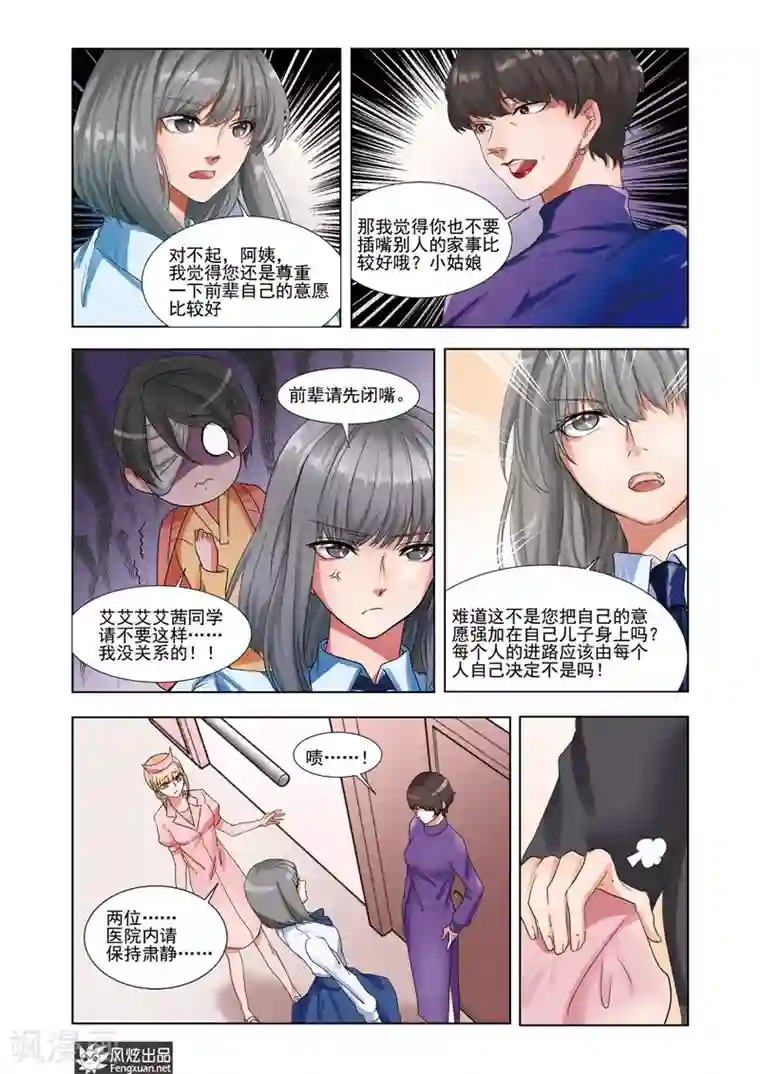 画语第6话上 亚瑟