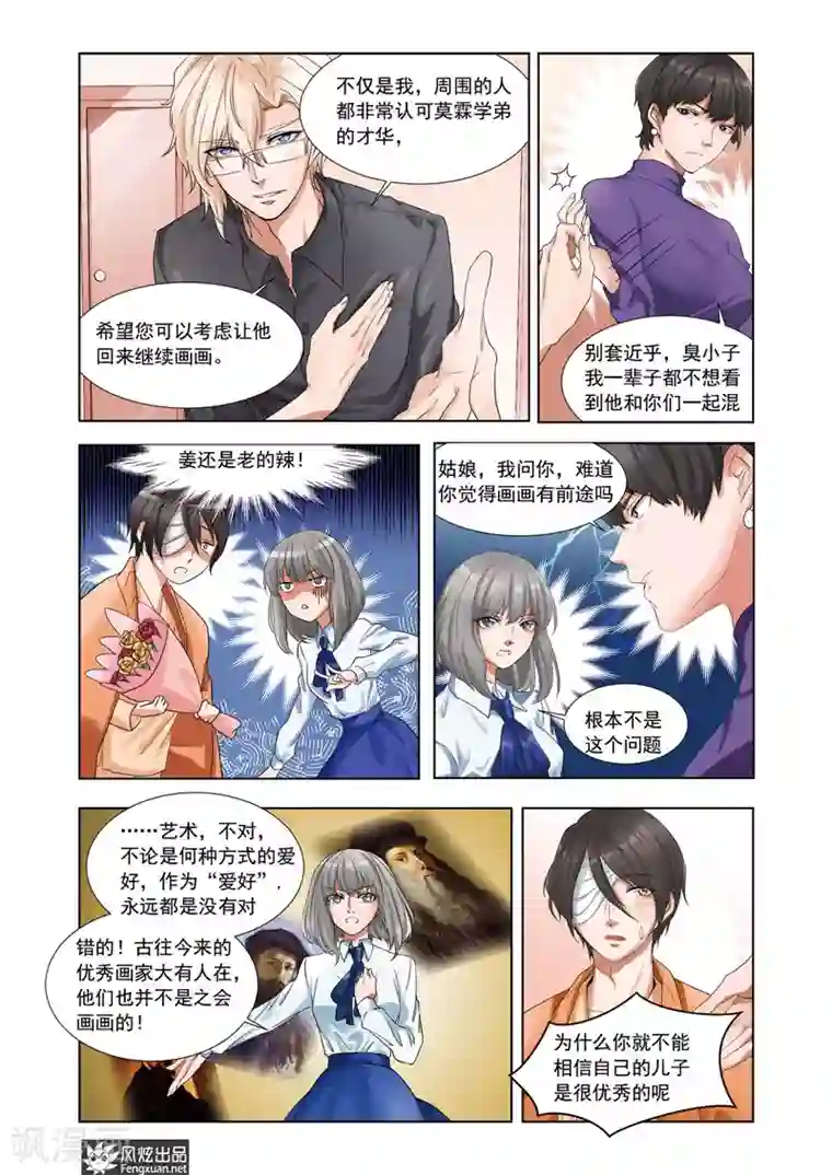 画语第6话上 亚瑟