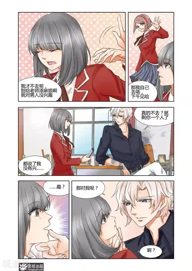 画语第7话下 日常的漩涡