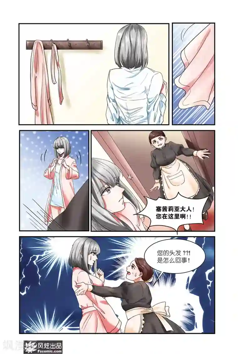 画语第10话下 塞茜莉亚