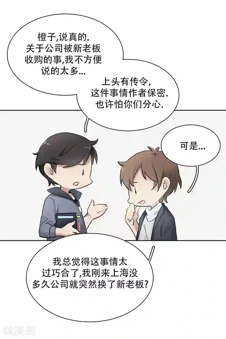 不太懂贵圈第21话2