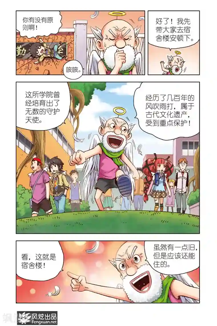 超萌天使第1话 暴力的大小姐