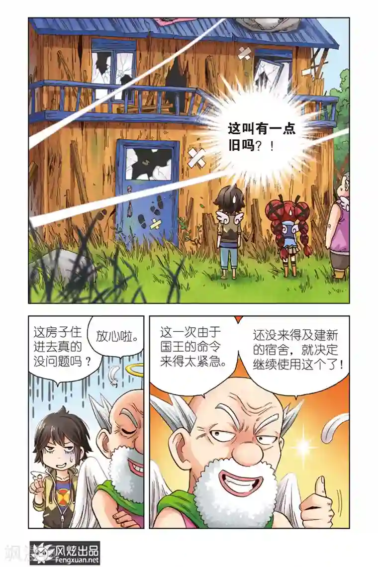超萌天使第1话 暴力的大小姐