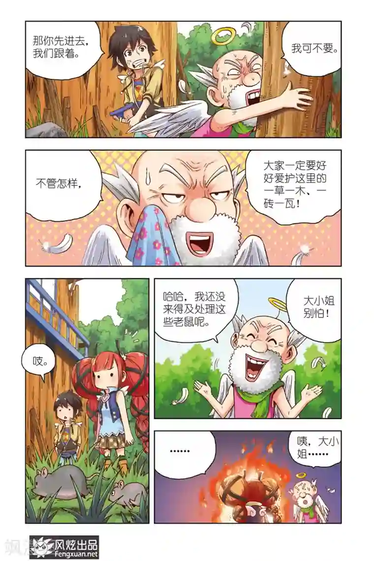 超萌天使第1话 暴力的大小姐