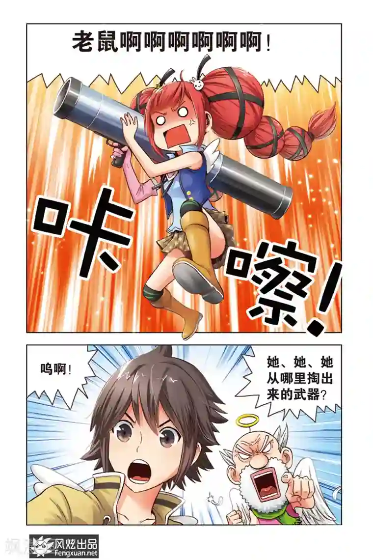 超萌天使第1话 暴力的大小姐