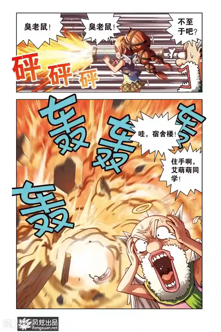 超萌天使第1话 暴力的大小姐