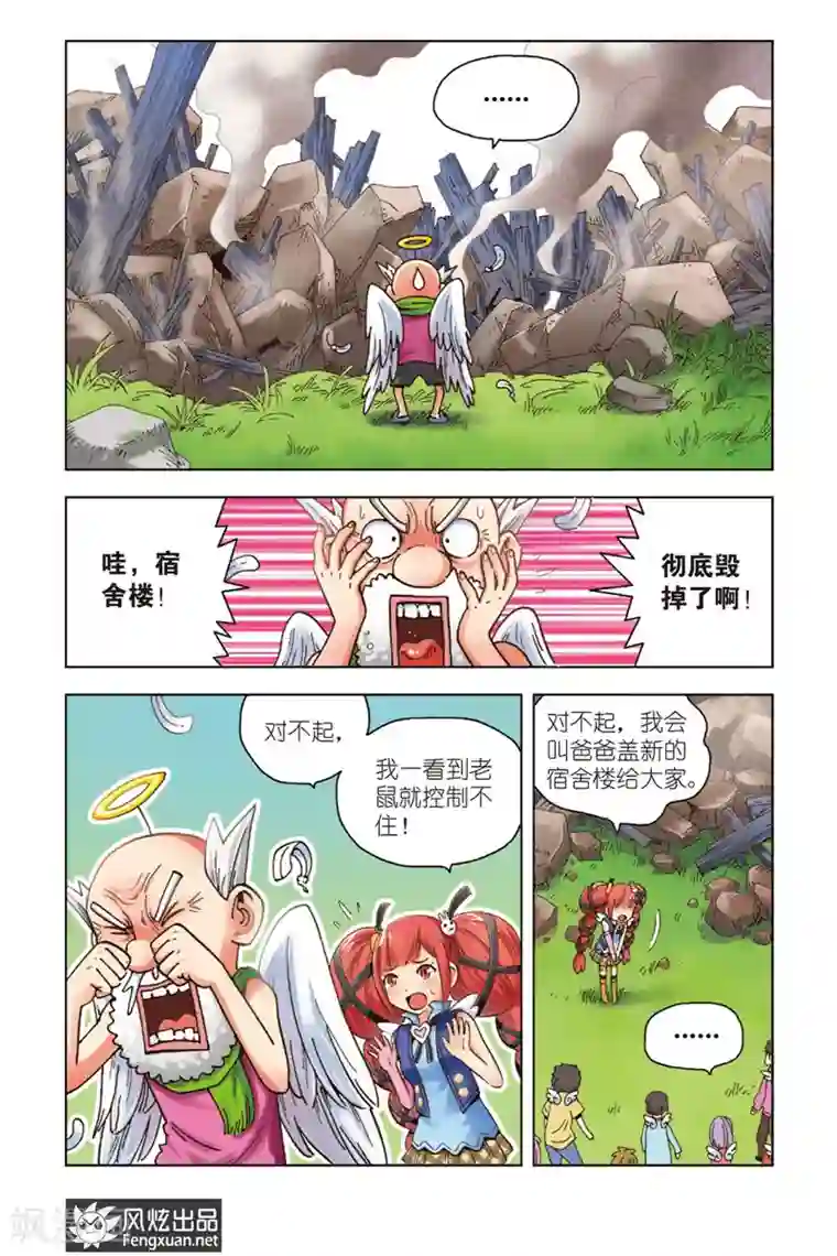 超萌天使第1话 暴力的大小姐