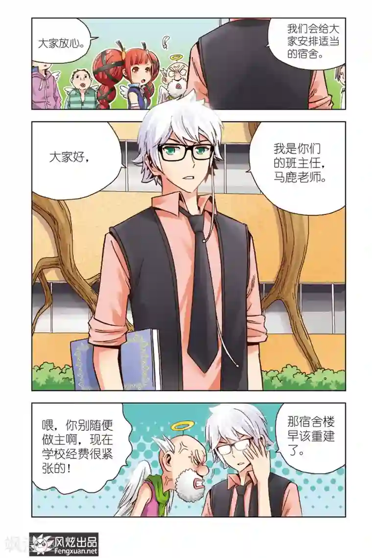 超萌天使第1话 暴力的大小姐