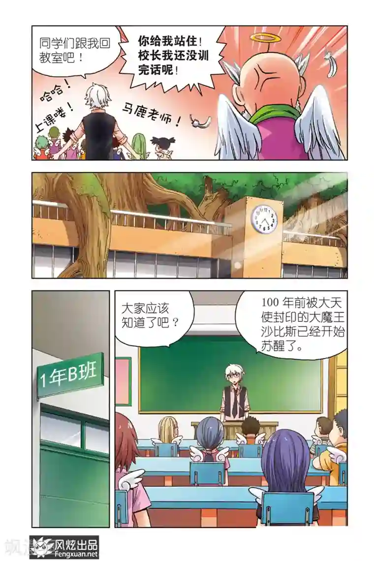 超萌天使第1话 暴力的大小姐