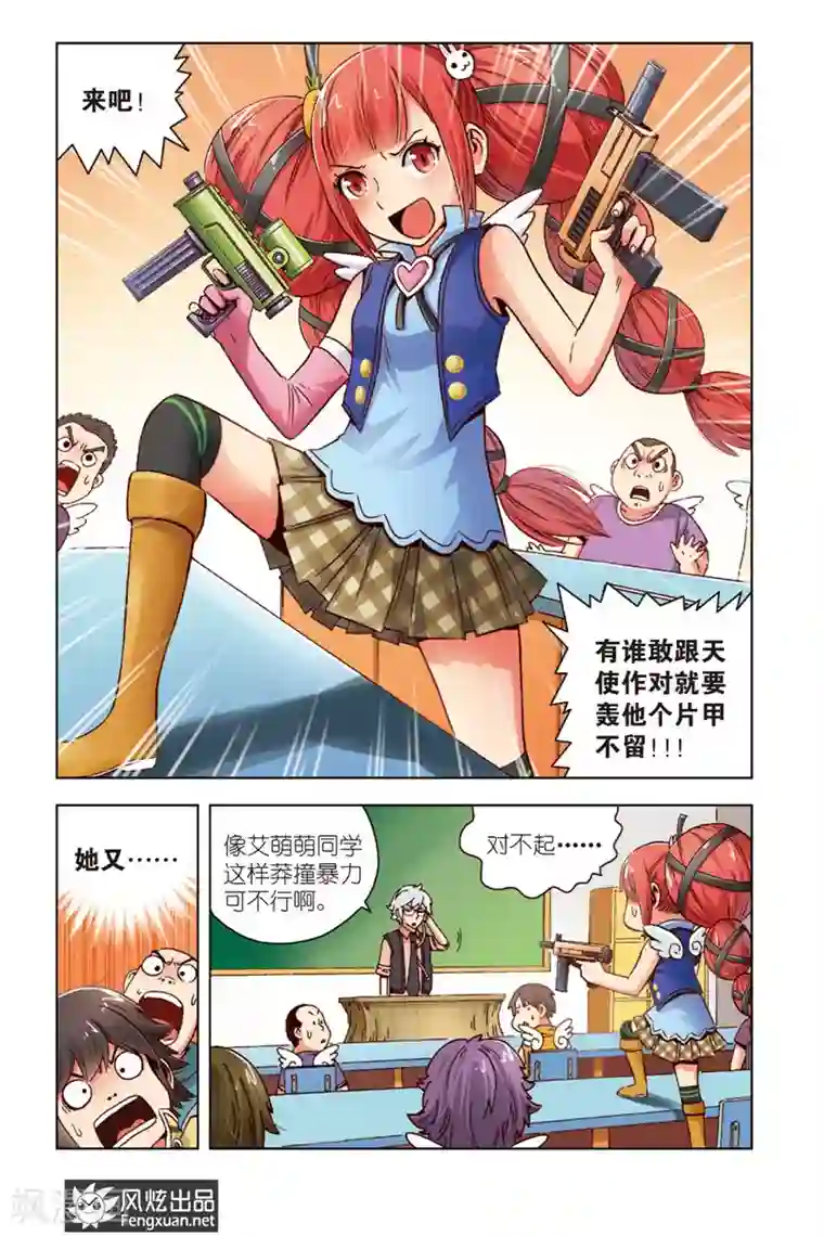 超萌天使第1话 暴力的大小姐