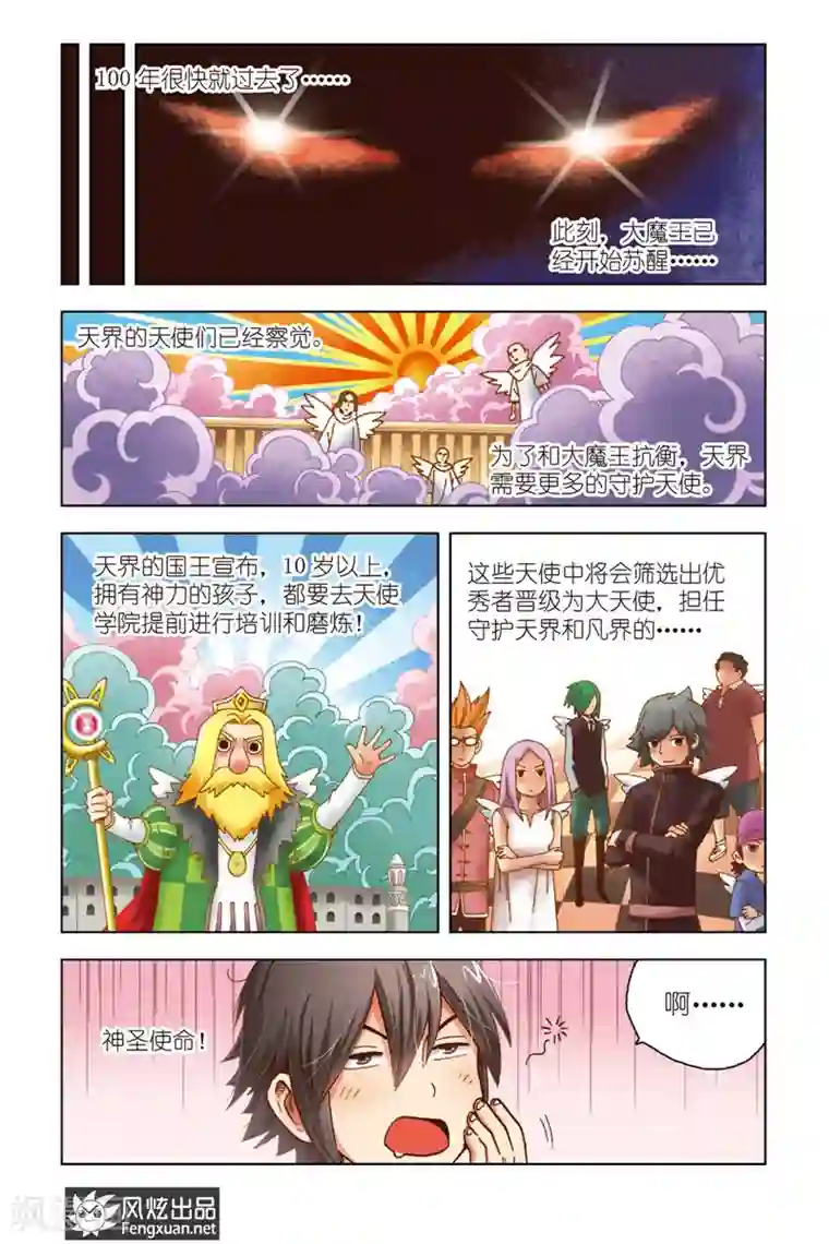 超萌天使第1话 暴力的大小姐