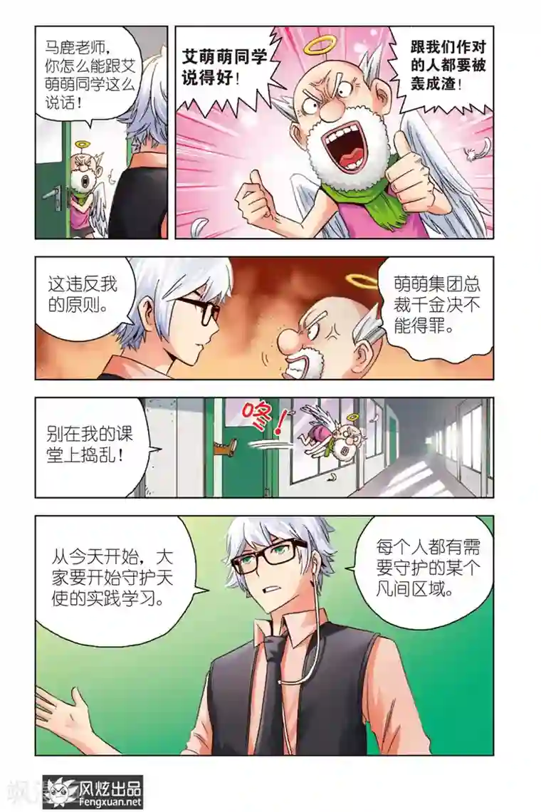 超萌天使第1话 暴力的大小姐