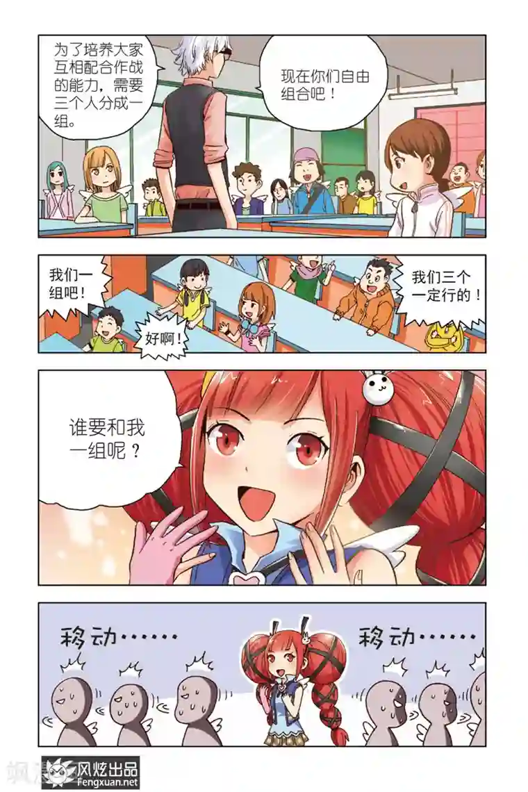 超萌天使第1话 暴力的大小姐